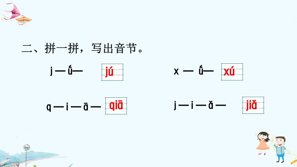 图片[3]-一年级语文上册专项复习之拼音（部编版）-暖阳学科网