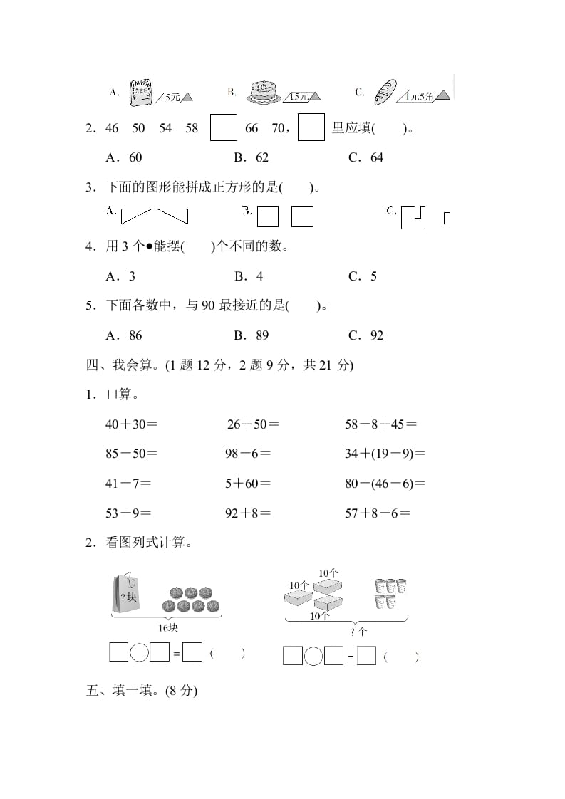 图片[2]-一年级数学下册第二学期期末测试卷（二）-暖阳学科网