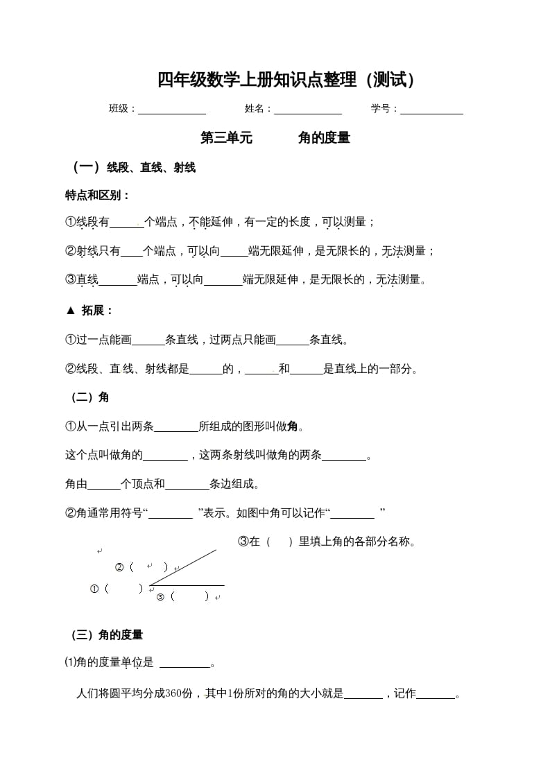 四年级数学上册【必考知识点】知识点整理（第3～4单元）（人教版）-暖阳学科网