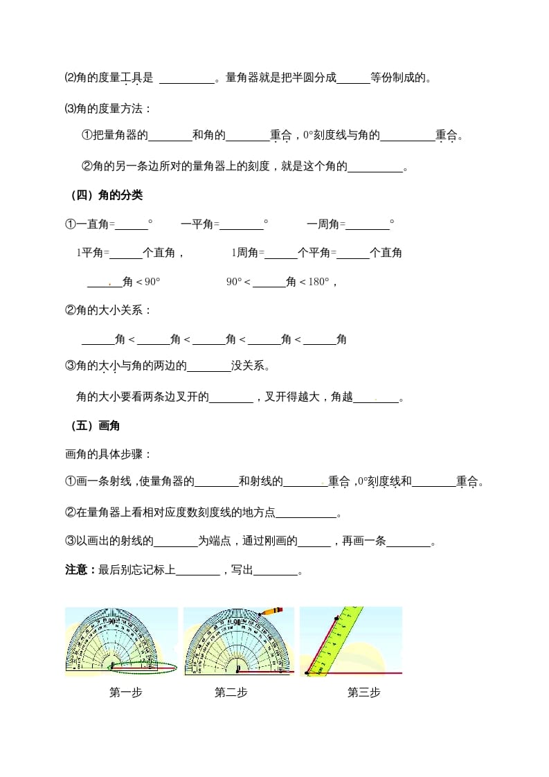 图片[2]-四年级数学上册【必考知识点】知识点整理（第3～4单元）（人教版）-暖阳学科网