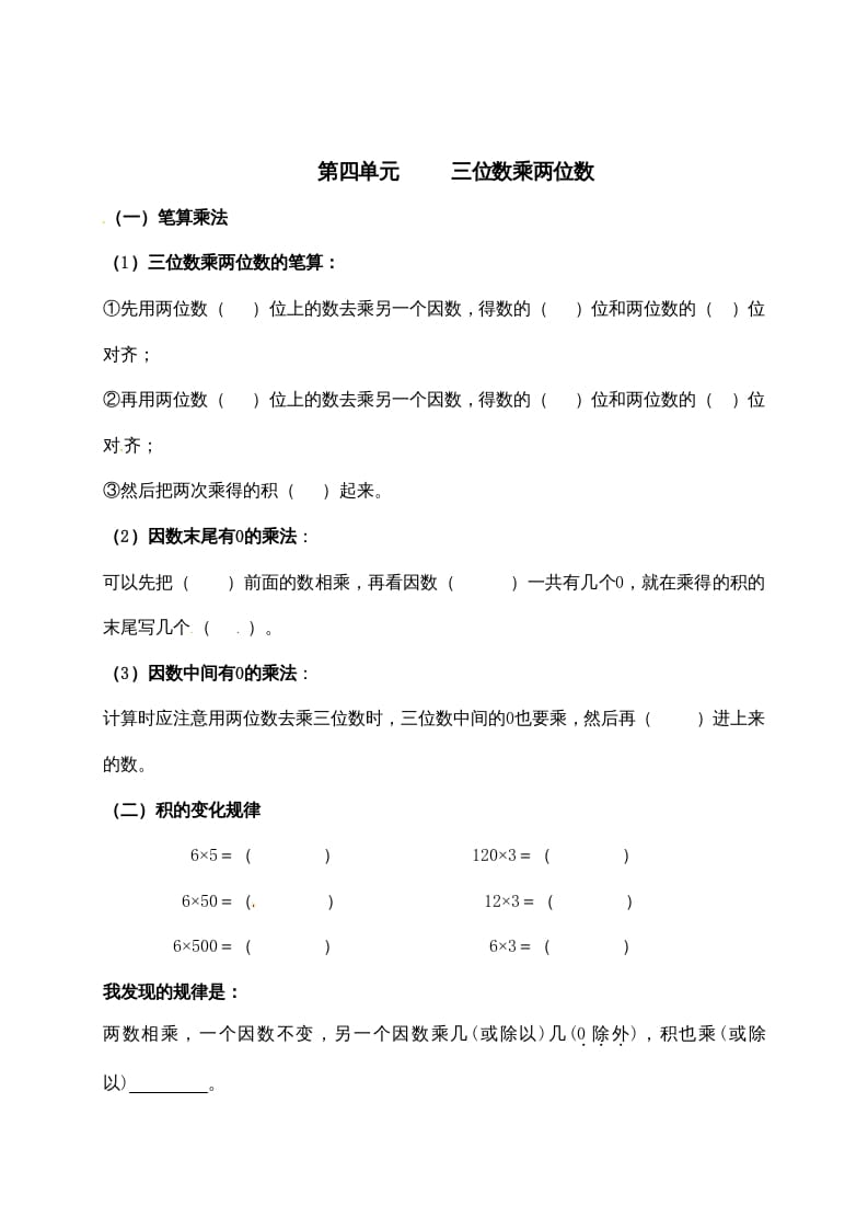 图片[3]-四年级数学上册【必考知识点】知识点整理（第3～4单元）（人教版）-暖阳学科网