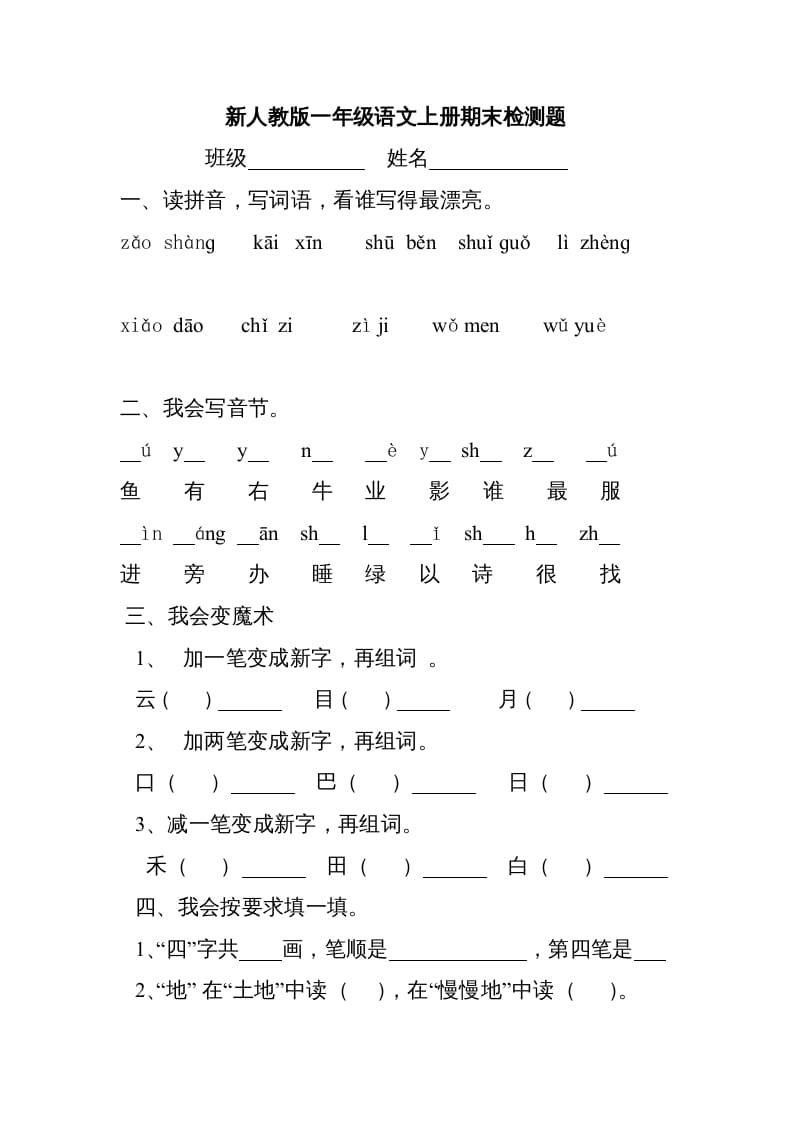 一年级语文上册新期末测试题(3)（部编版）-暖阳学科网