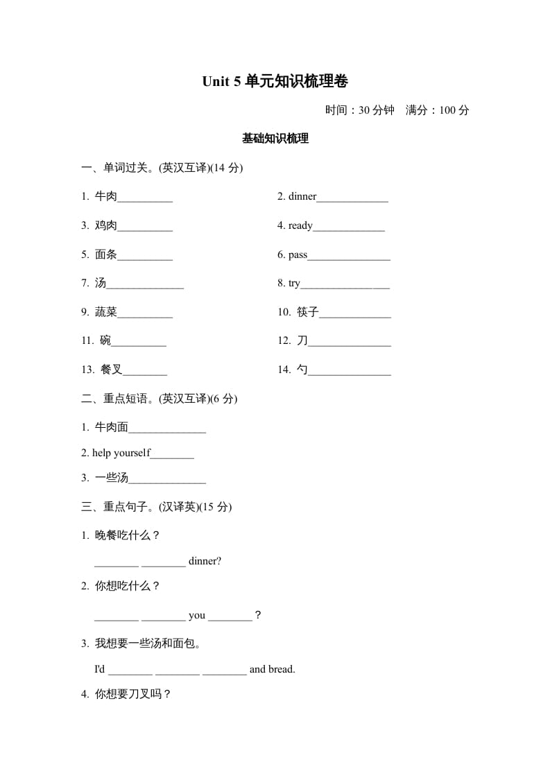 四年级英语上册Unit5单元知识梳理卷（人教PEP）-暖阳学科网