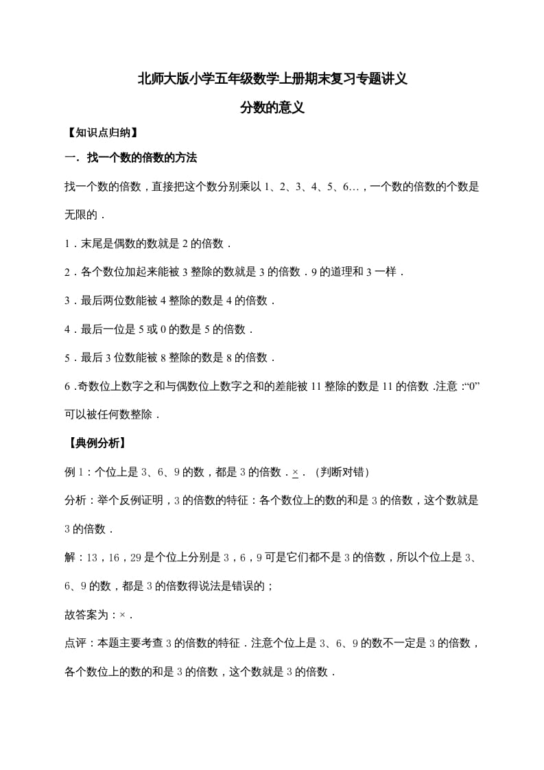 五年级数学上册5.分数的意义（含详解）（北师大版）-暖阳学科网