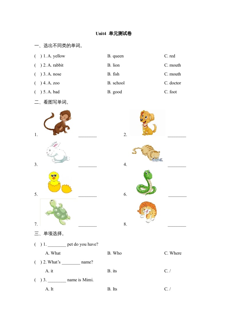 三年级英语上册Unit4_单元测试卷（人教版一起点）-暖阳学科网