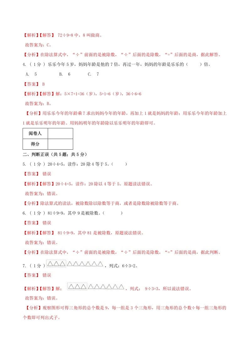 图片[2]-二年级数学下册第一次月考全真模拟卷01（解析）人教版-暖阳学科网