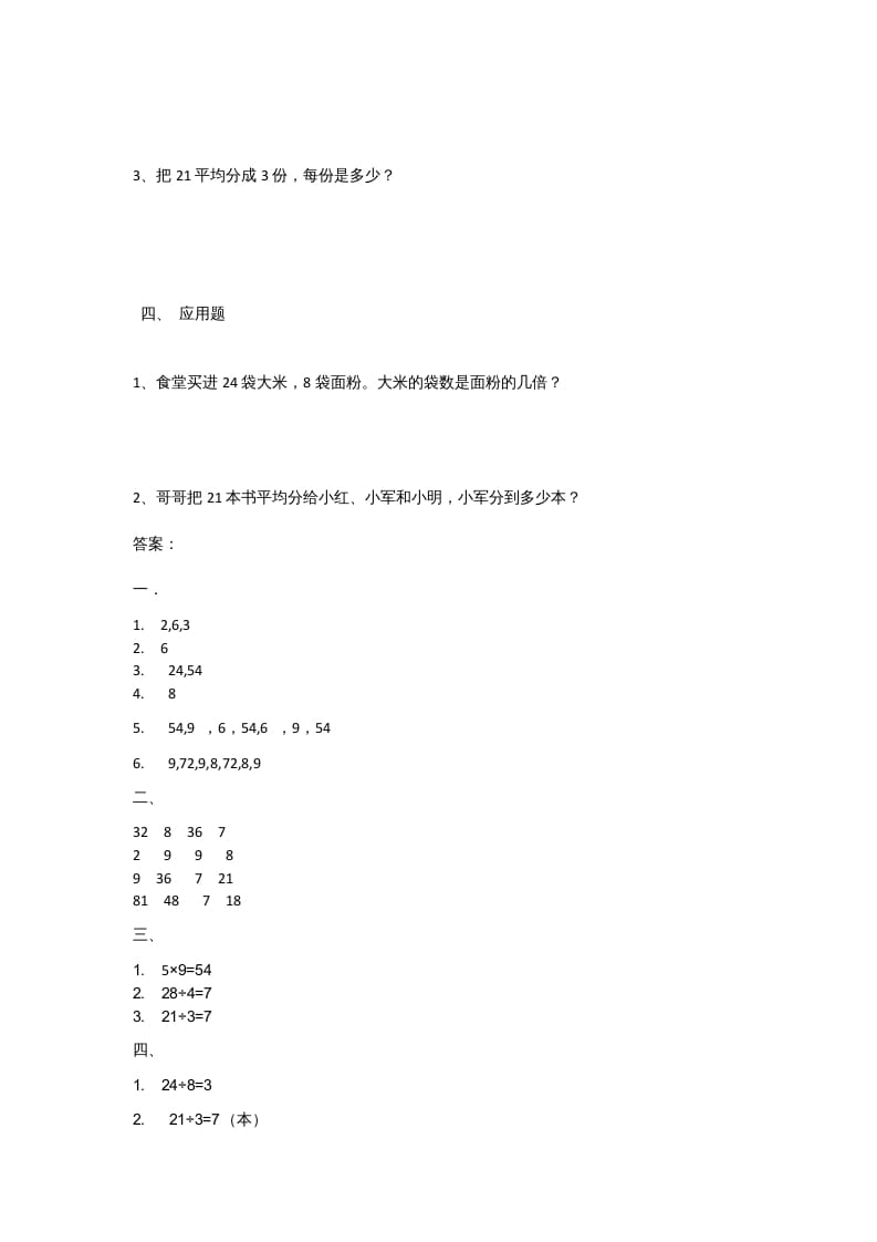 图片[2]-二年级数学上册9.2农家小院（北师大版）-暖阳学科网