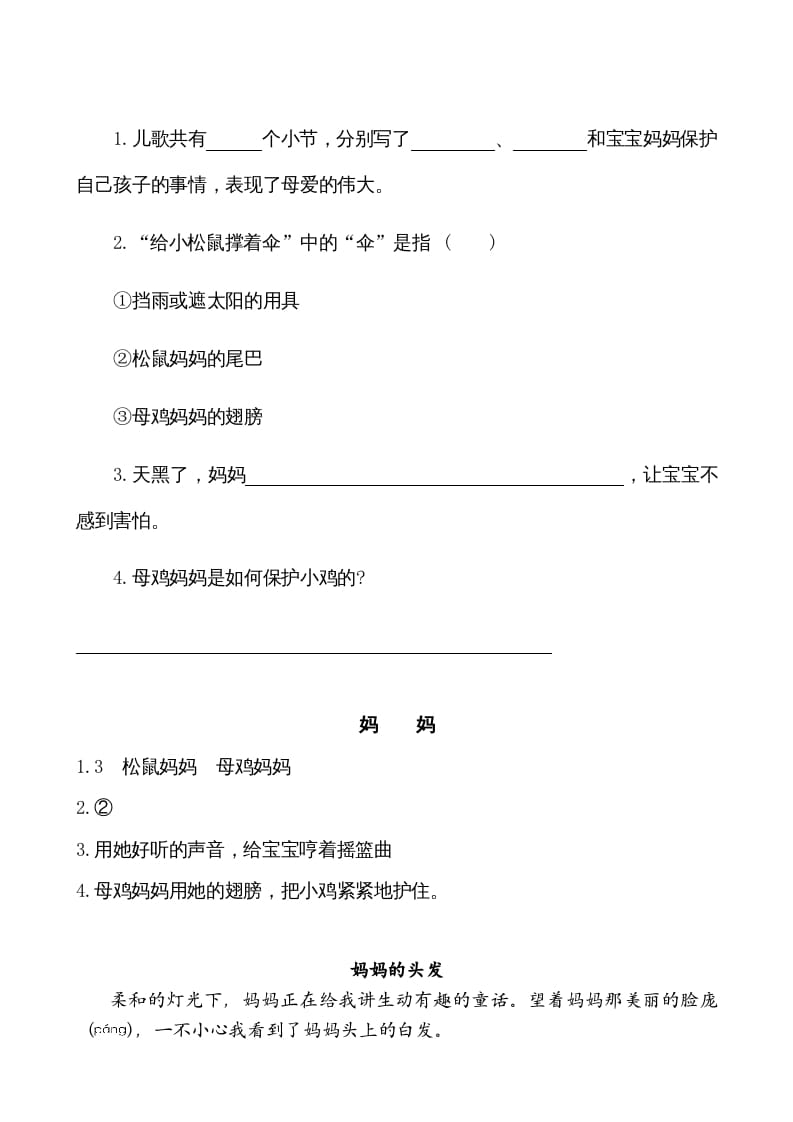 图片[2]-二年级语文上册类文阅读—7妈妈睡了（部编）-暖阳学科网