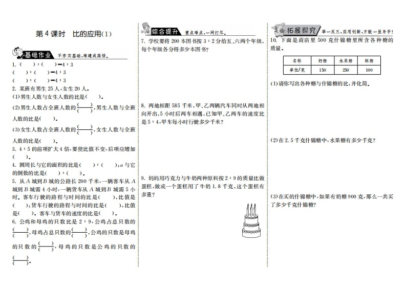 六年级数学上册6.4比的应用（1）（北师大版）-暖阳学科网