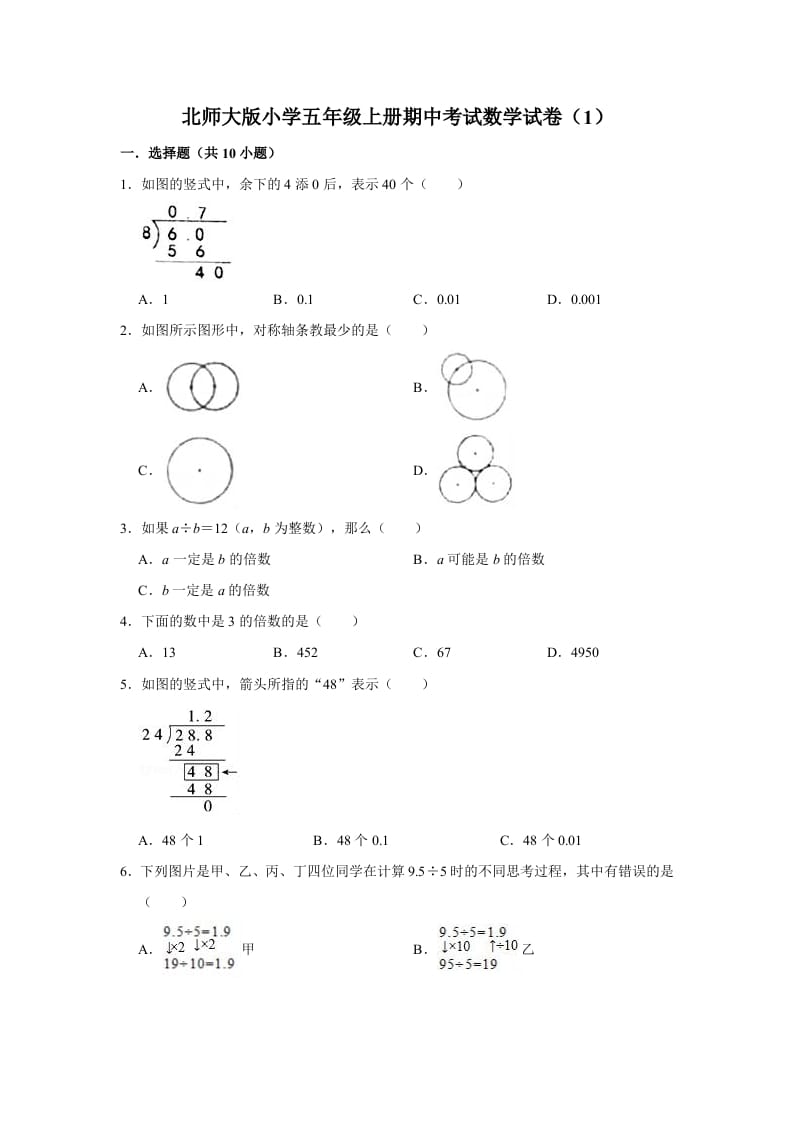 五年级数学上册期中练习(1)（北师大版）-暖阳学科网