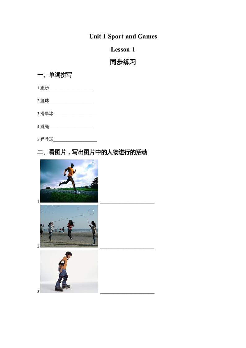 四年级英语上册Unit1SportandGamesLesson1同步练习3（人教版一起点）-暖阳学科网