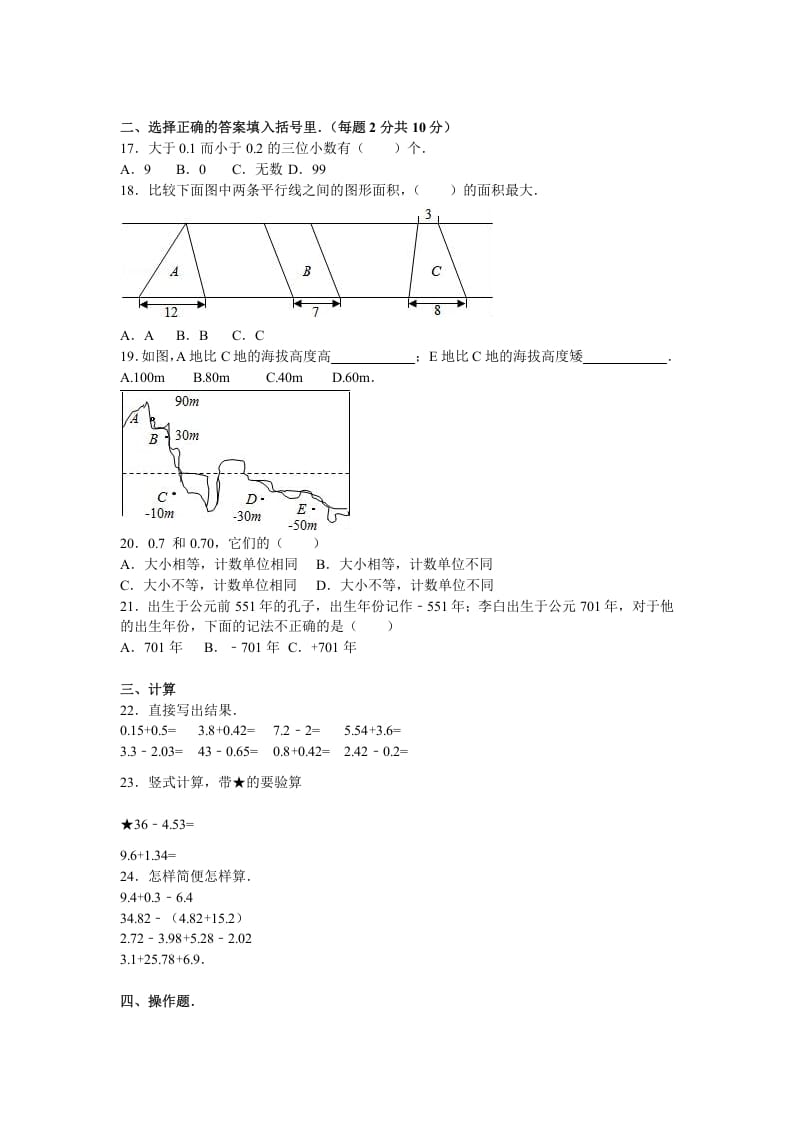 图片[2]-五年级数学上册期中测试卷7（苏教版）-暖阳学科网