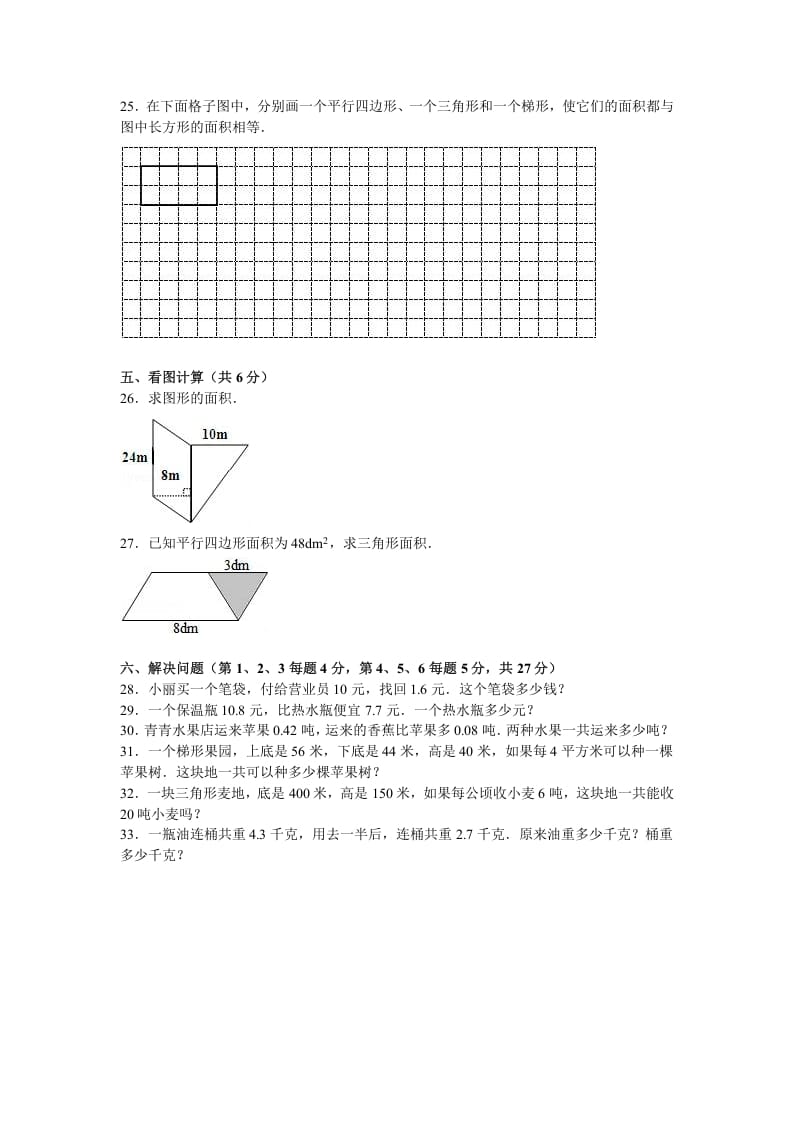 图片[3]-五年级数学上册期中测试卷7（苏教版）-暖阳学科网