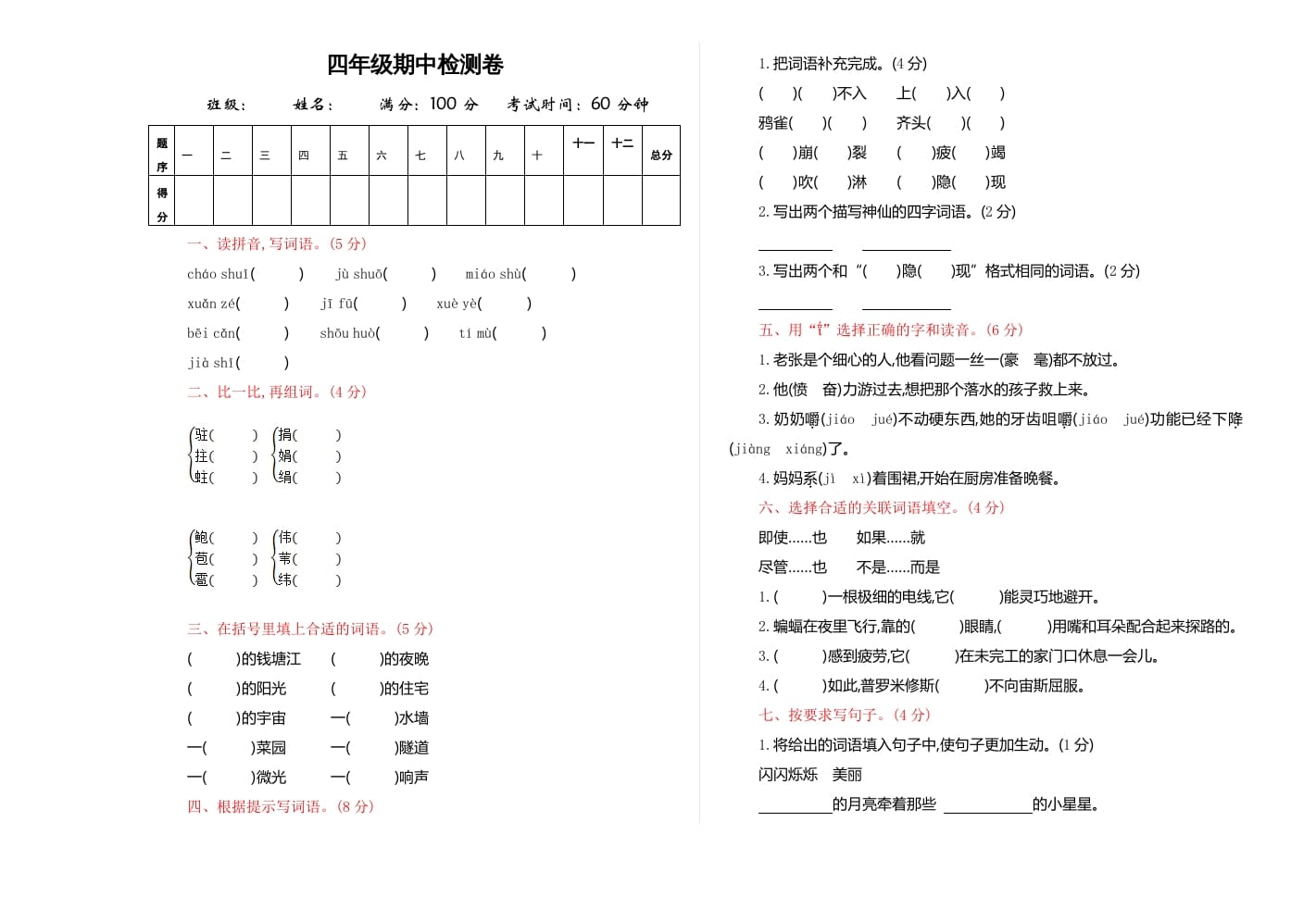 四年级语文上册期中练习(4)-暖阳学科网