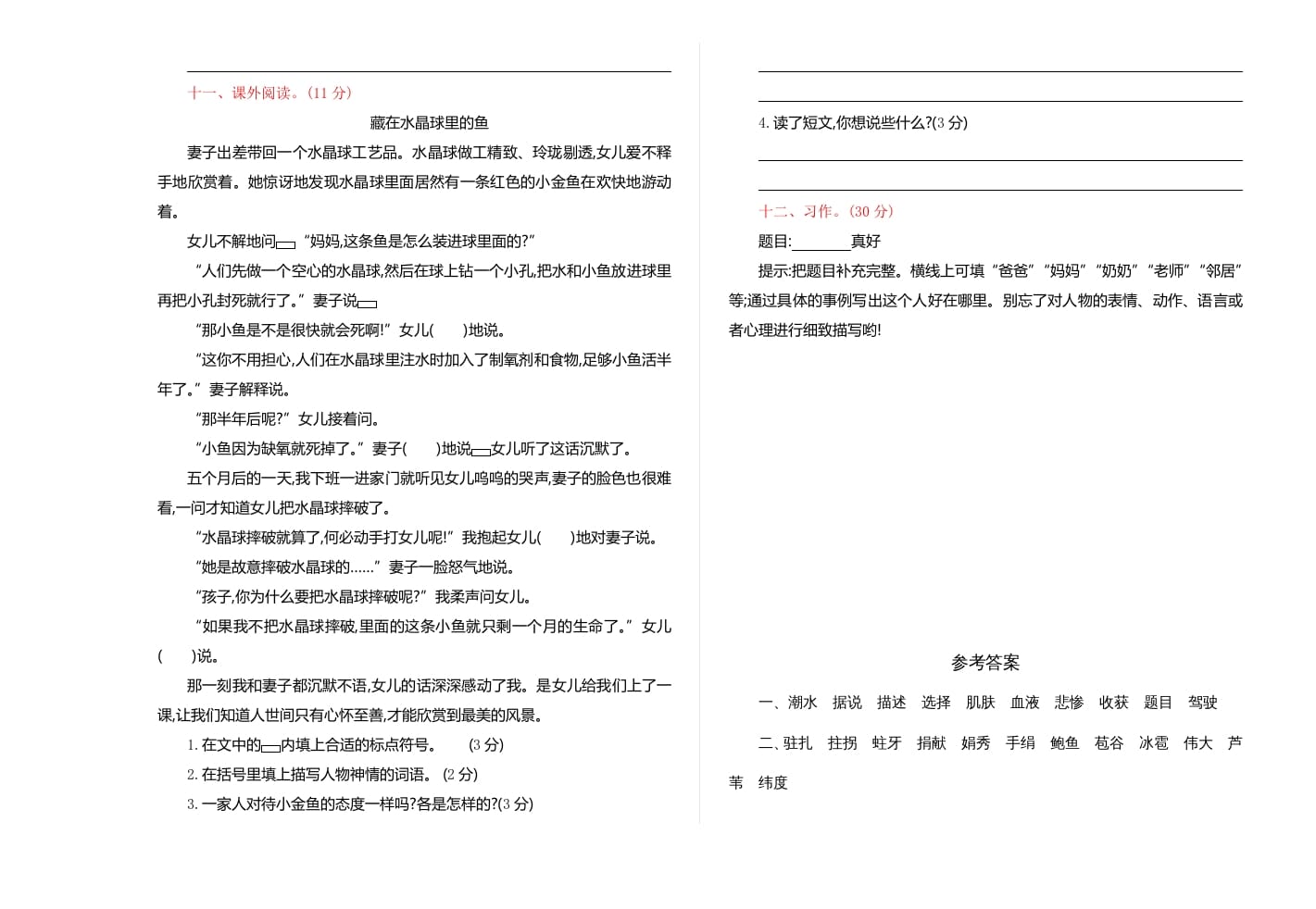 图片[3]-四年级语文上册期中练习(4)-暖阳学科网