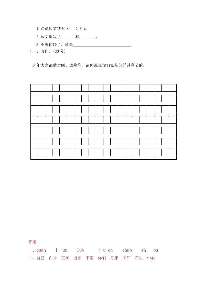 图片[3]-一年级语文上册期末试卷（2）（有答案）（部编版）-暖阳学科网