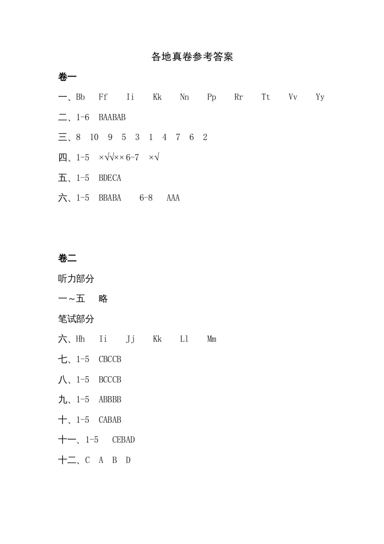 三年级英语上册答案（人教PEP）-暖阳学科网