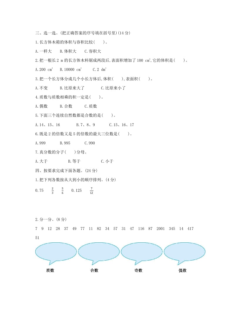 图片[2]-五年级数学下册期中检测卷（二）-暖阳学科网