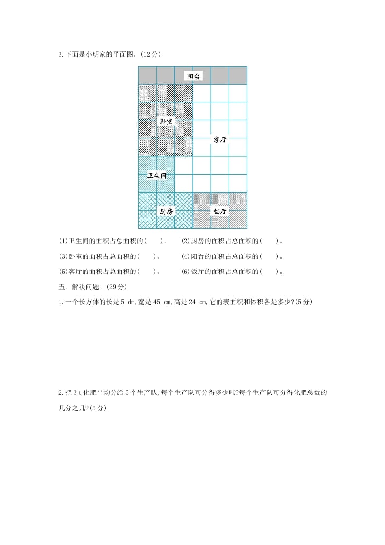 图片[3]-五年级数学下册期中检测卷（二）-暖阳学科网