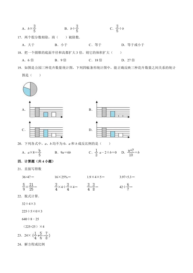 图片[2]-六年级数学下册小升初模拟试题（3）苏教版（含解析）-暖阳学科网