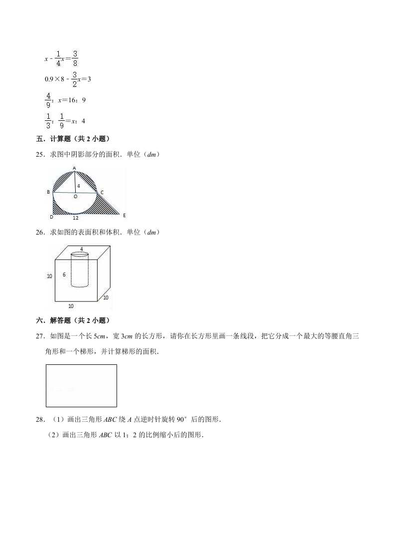 图片[3]-六年级数学下册小升初模拟试题（3）苏教版（含解析）-暖阳学科网