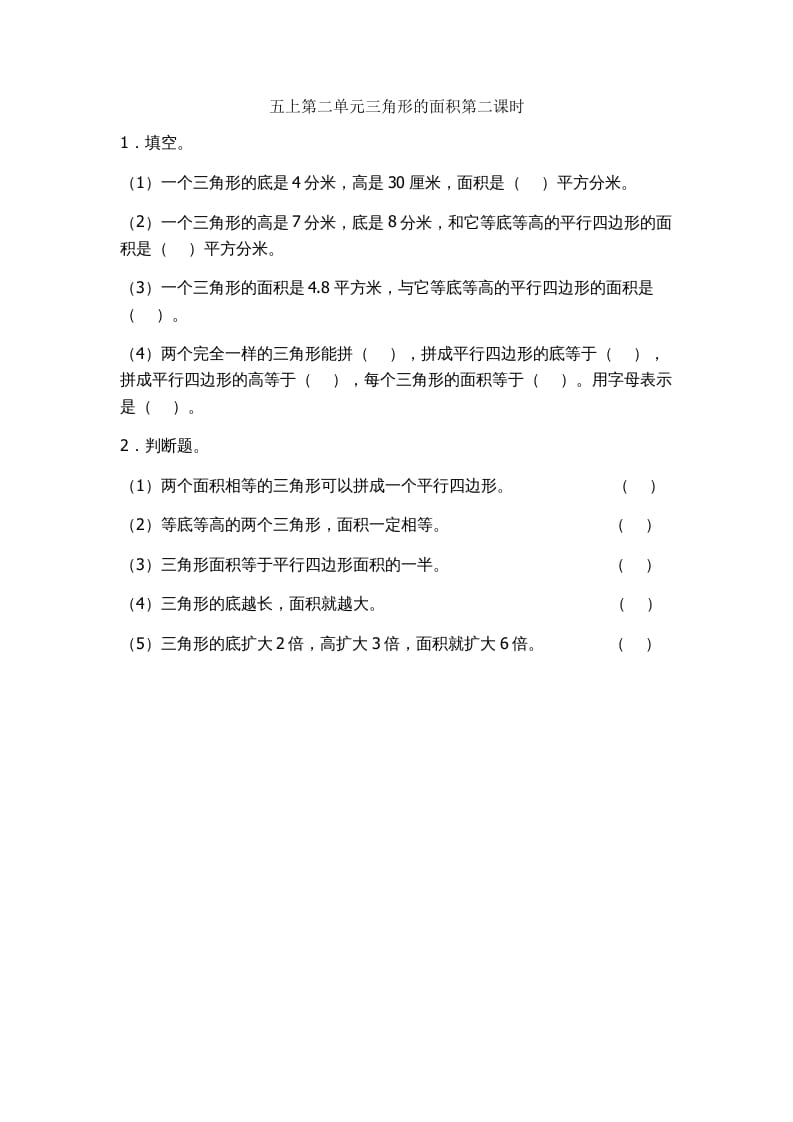 五年级数学上册2.2三角形的面积（苏教版）-暖阳学科网