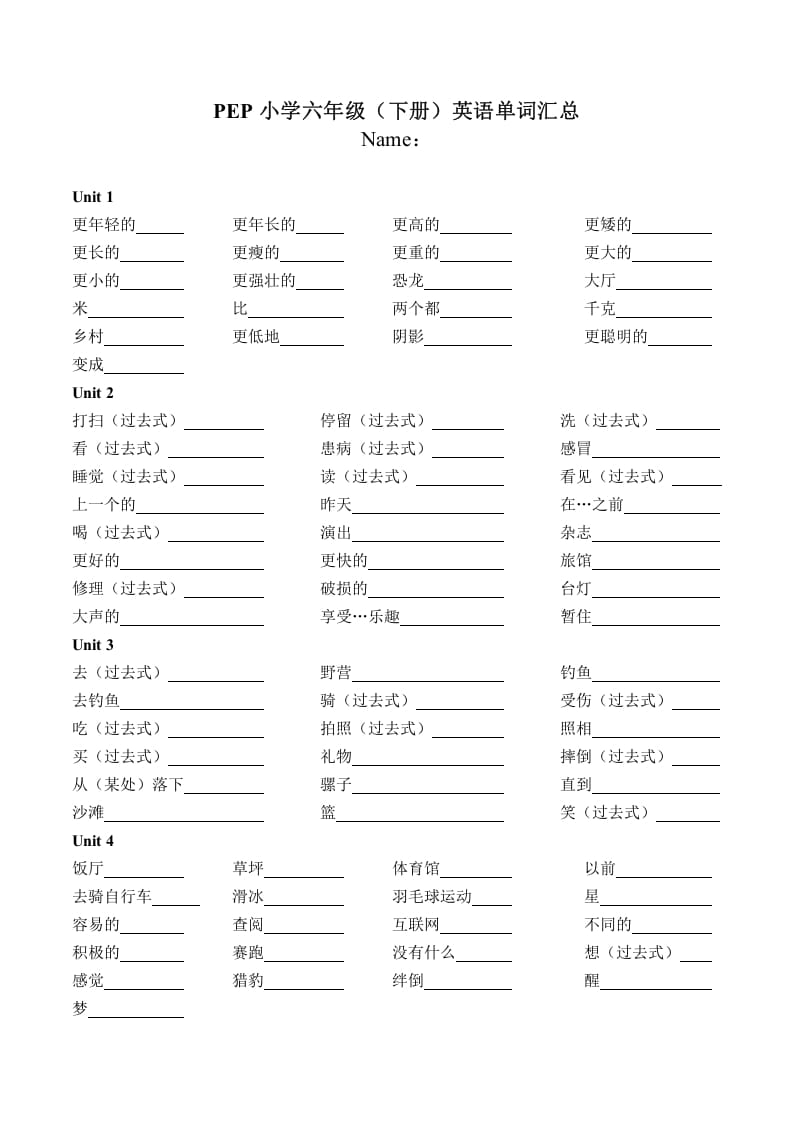 六年级英语下册PEP（）单词（学生默写版）-暖阳学科网