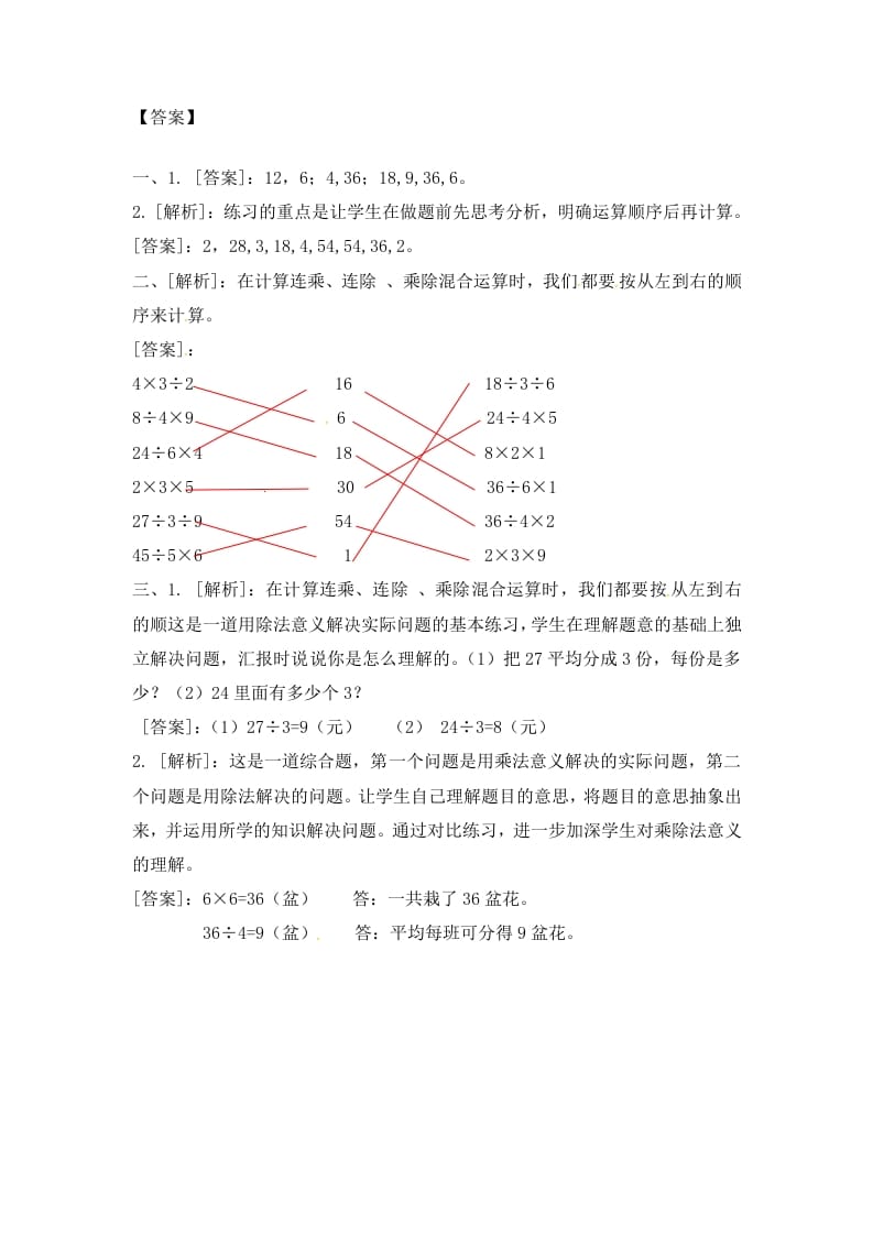 图片[3]-二年级数学上册6.6连乘，连除和混合运算-（苏教版）-暖阳学科网