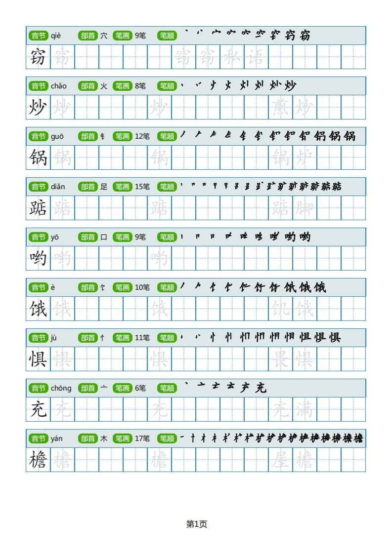 五年级语文上册部编版字帖（40页）PDF（部编版）-暖阳学科网