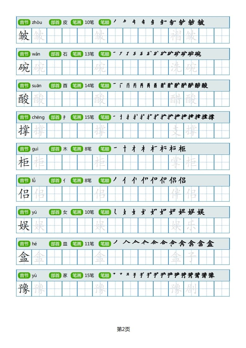 图片[2]-五年级语文上册部编版字帖（40页）PDF（部编版）-暖阳学科网