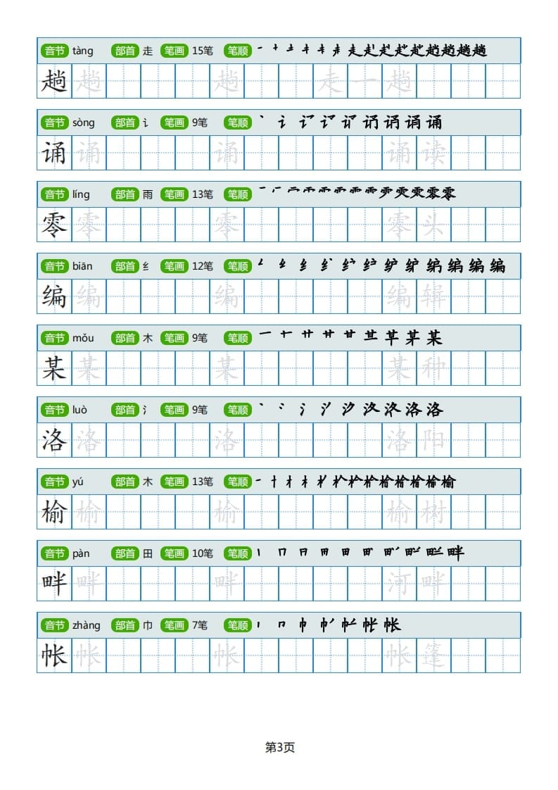 图片[3]-五年级语文上册部编版字帖（40页）PDF（部编版）-暖阳学科网