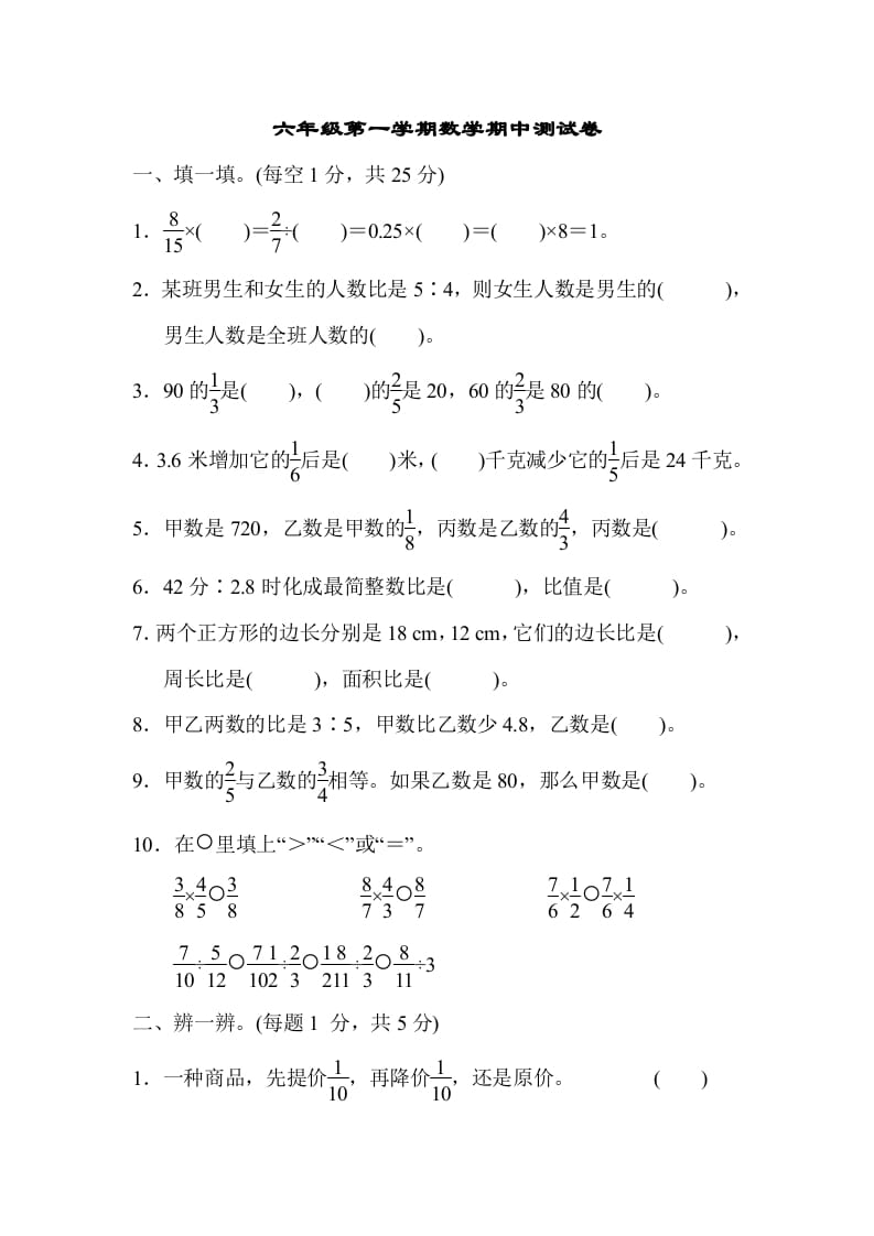 六年级数学上册期中测试卷（人教版）-暖阳学科网