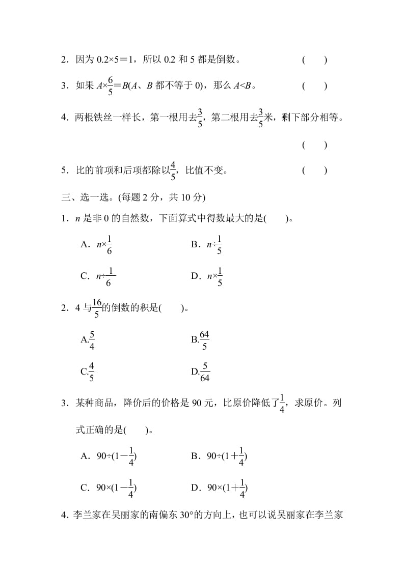 图片[2]-六年级数学上册期中测试卷（人教版）-暖阳学科网