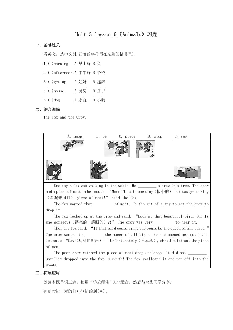 一年级英语上册Animals习题6（人教一起点）-暖阳学科网