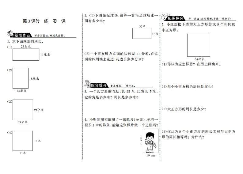 三年级数学上册5.3练习课·（北师大版）-暖阳学科网