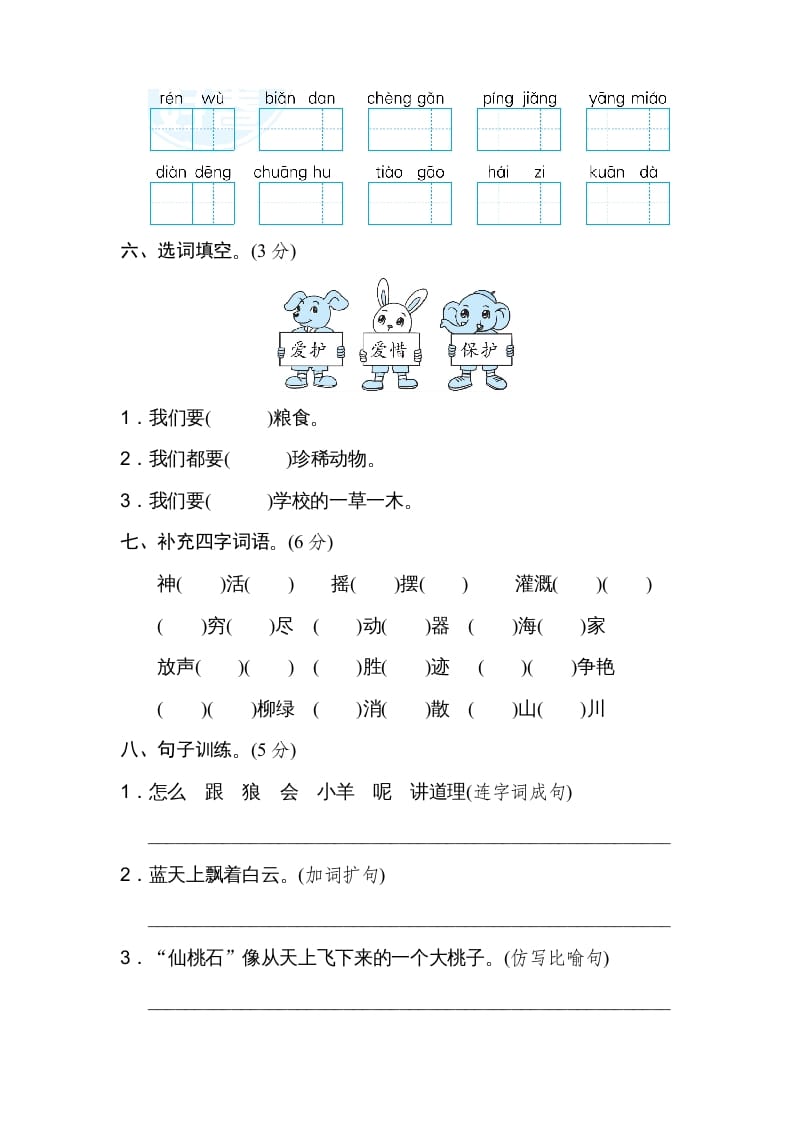 图片[2]-二年级语文上册第一学期期末考试精选卷及答案6（部编）-暖阳学科网