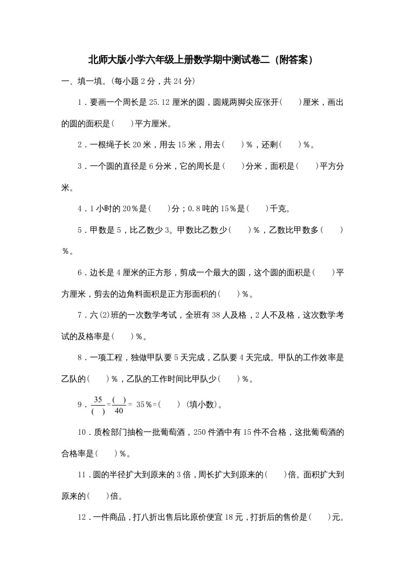 六年级数学上册期中试卷5（北师大版）-暖阳学科网