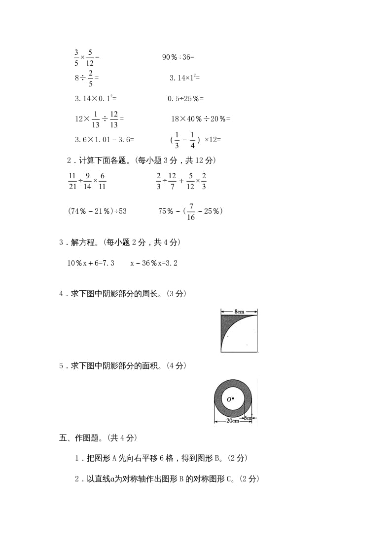 图片[3]-六年级数学上册期中试卷5（北师大版）-暖阳学科网