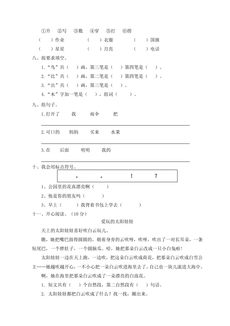 图片[2]-一年级语文上册期末试卷（5）（有答案）（部编版）-暖阳学科网