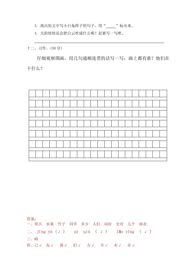 图片[3]-一年级语文上册期末试卷（5）（有答案）（部编版）-暖阳学科网