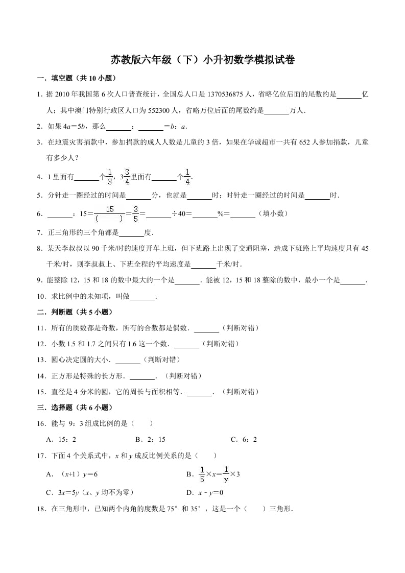 六年级数学下册小升初模拟试题（7）苏教版（含解析）-暖阳学科网