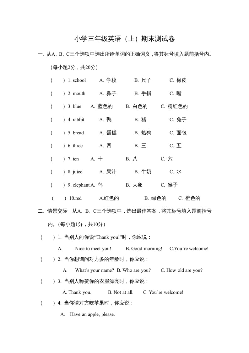 三年级英语上册期末测试卷（人教版一起点）-暖阳学科网