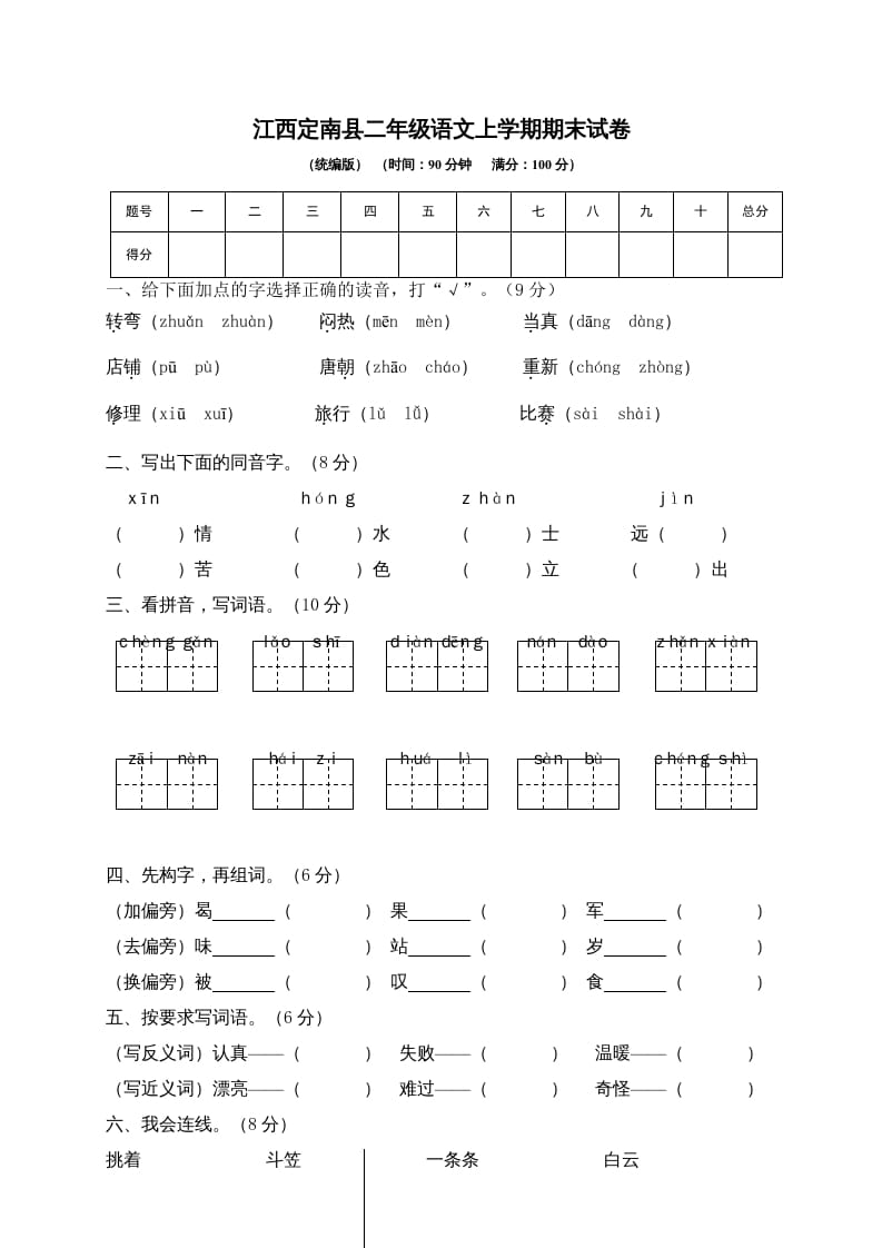 二年级语文上册江西定南县上学期期末试卷（部编）-暖阳学科网