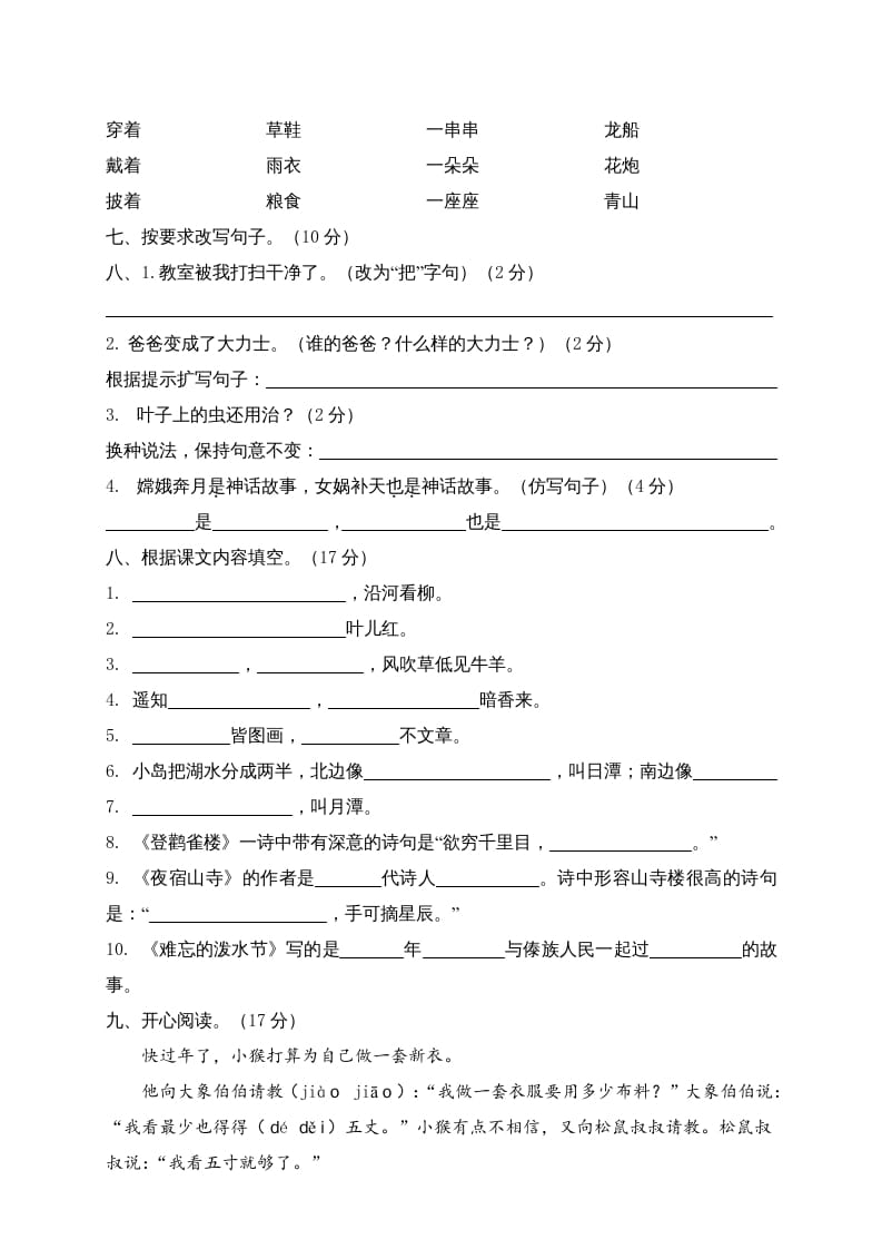 图片[2]-二年级语文上册江西定南县上学期期末试卷（部编）-暖阳学科网