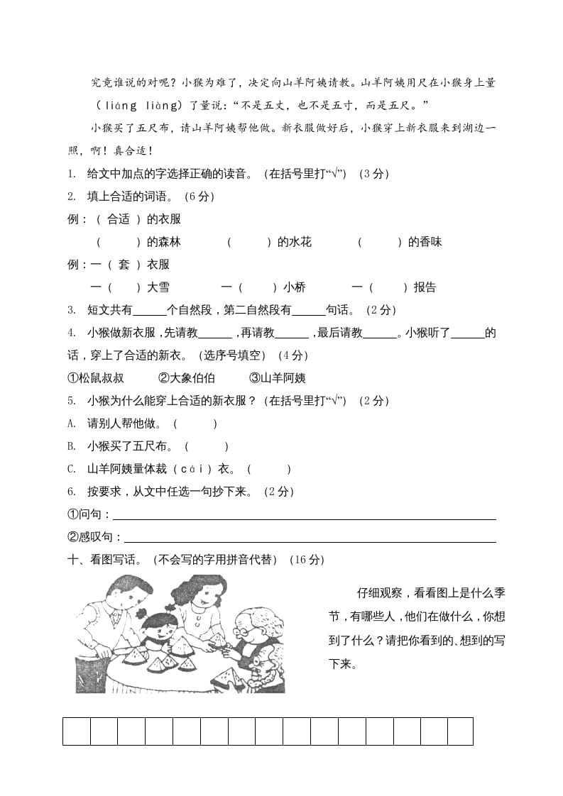 图片[3]-二年级语文上册江西定南县上学期期末试卷（部编）-暖阳学科网