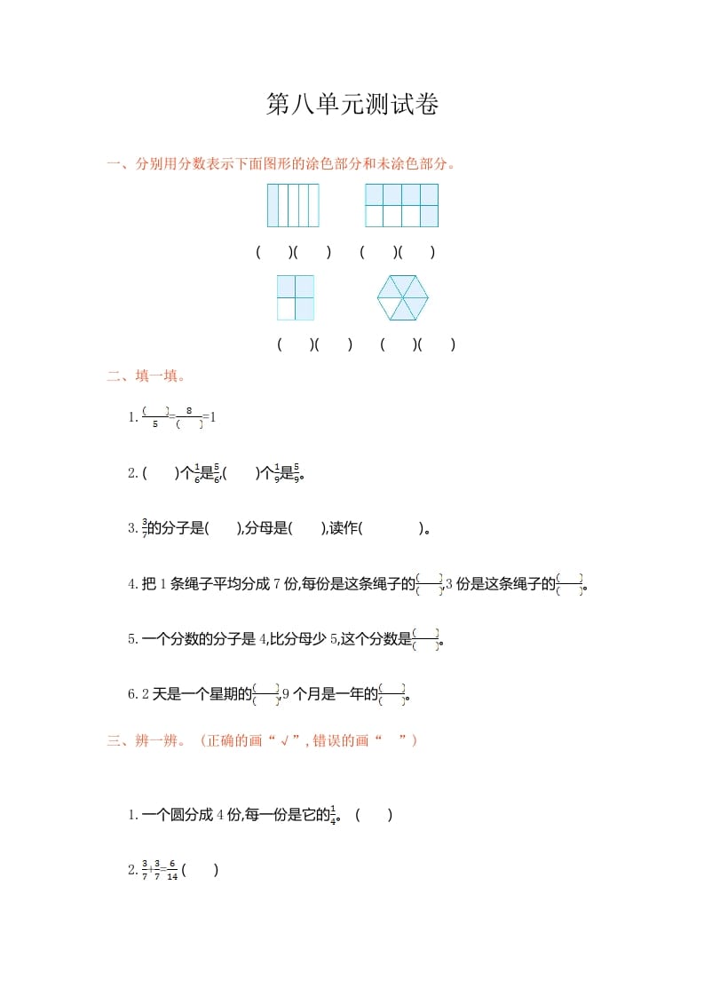 三年级数学上册第8单元测试卷1（人教版）-暖阳学科网