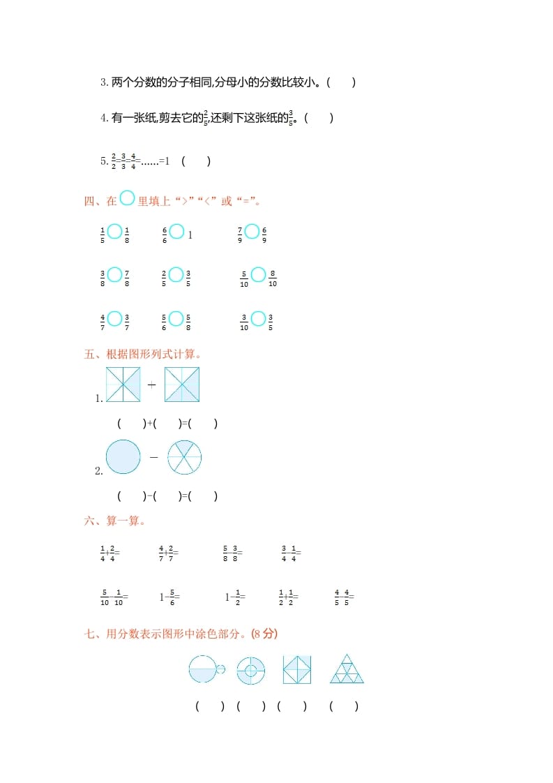 图片[2]-三年级数学上册第8单元测试卷1（人教版）-暖阳学科网