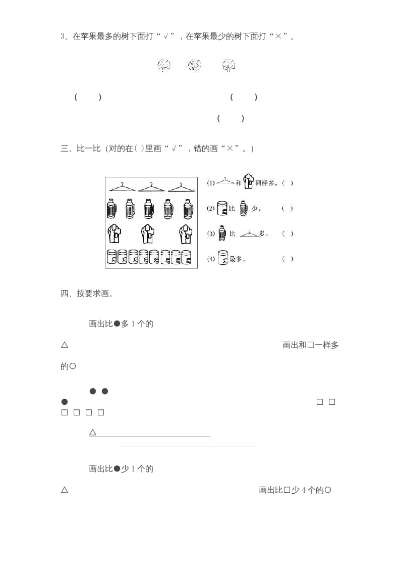 图片[2]-一年级数学上册《第2单元试题》比一比(3)（苏教版）-暖阳学科网