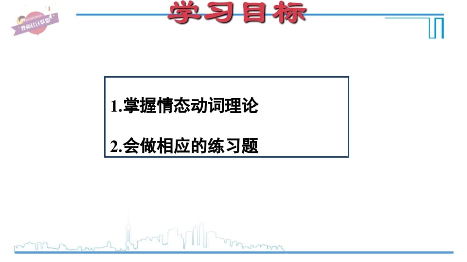 图片[2]-六年级英语上册专项复习三：情态动词（人教版PEP）-暖阳学科网