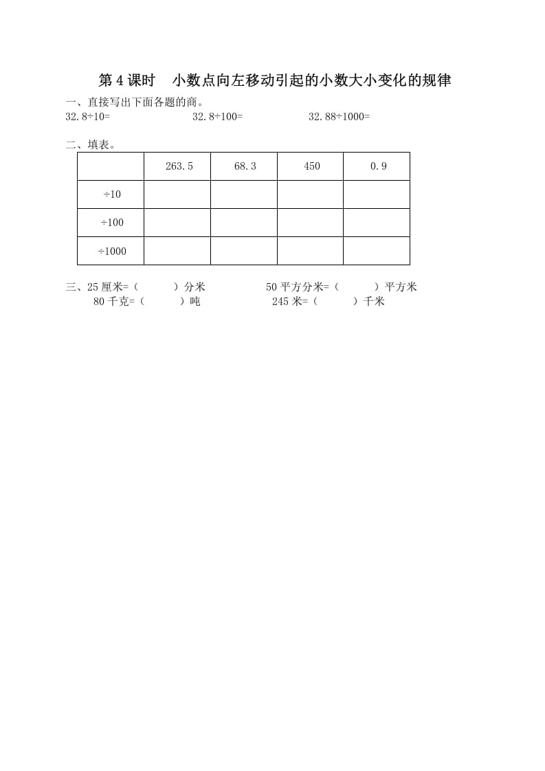 五年级数学上册第4课时小数点向左移动引起的小数大小变化规律（苏教版）-暖阳学科网